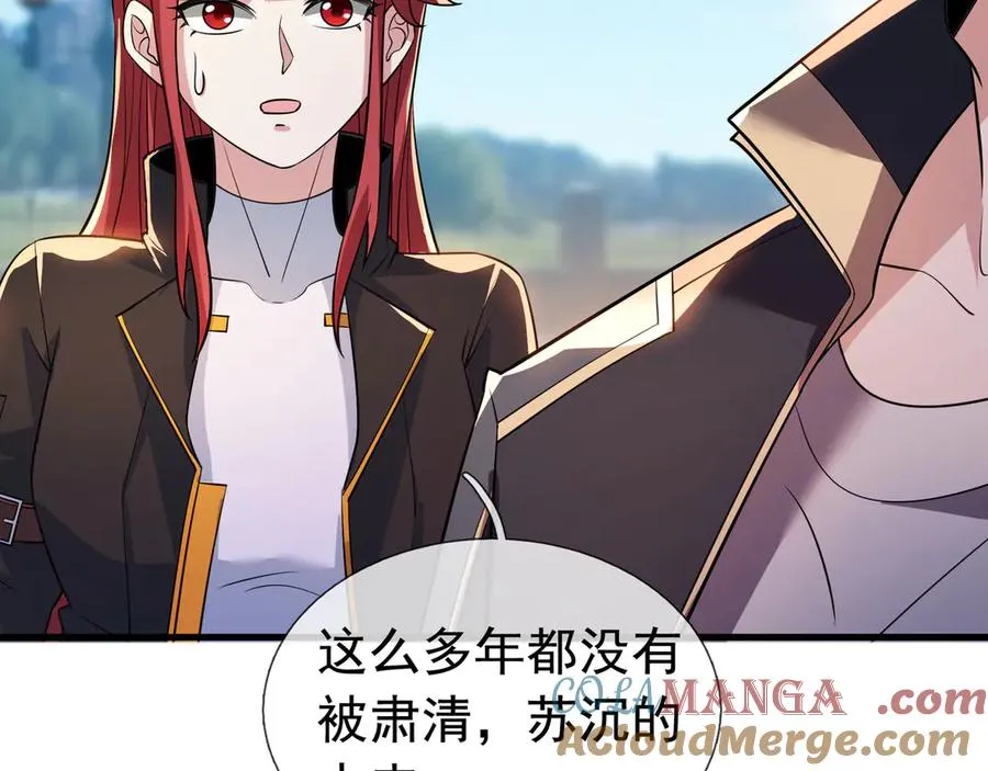 第21话 滴，杀了么有活动！ 第97页