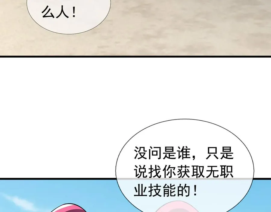 第21话 滴，杀了么有活动！ 第100页