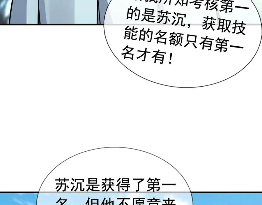 第22话 臭名昭著的野神教！ 第11页