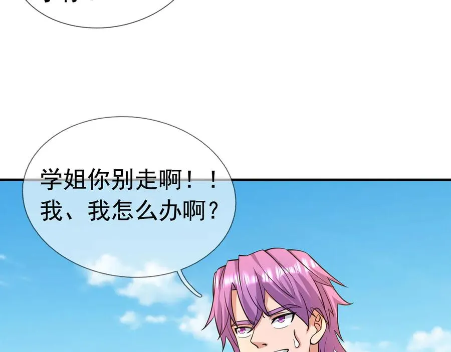 第22话 臭名昭著的野神教！ 第19页