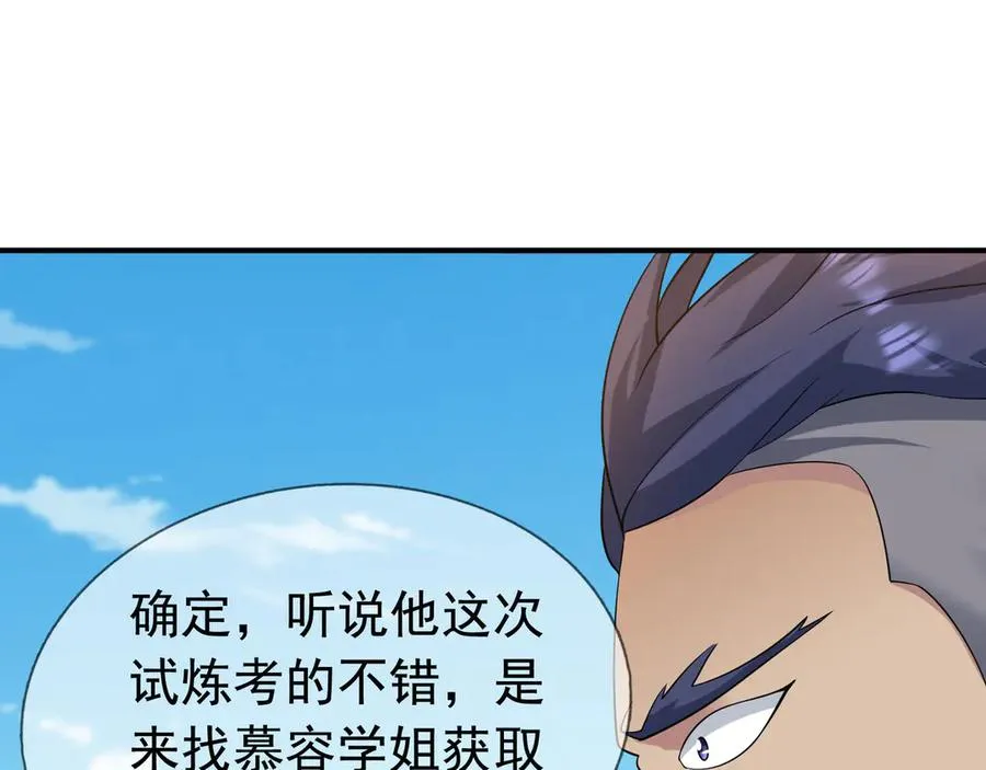 第22话 臭名昭著的野神教！ 第28页