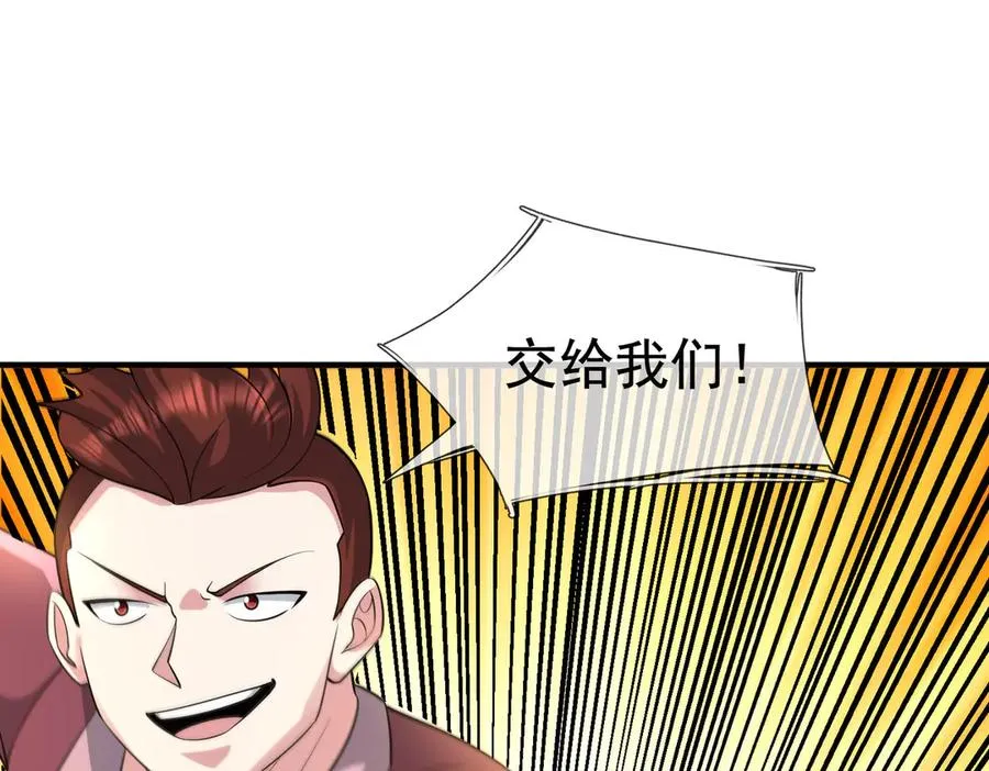 第22话 臭名昭著的野神教！ 第42页