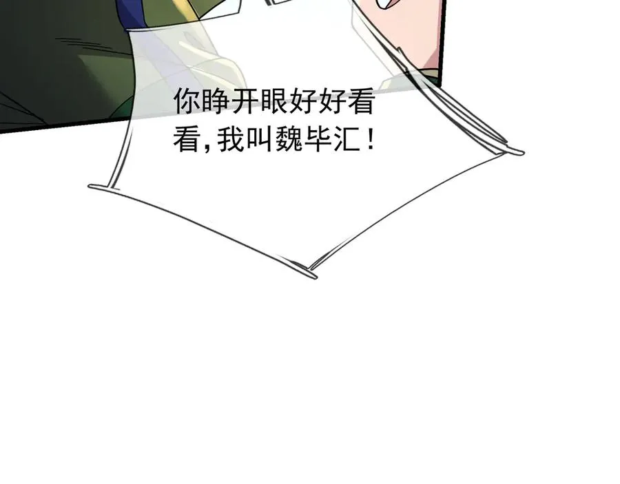 第22话 臭名昭著的野神教！ 第64页