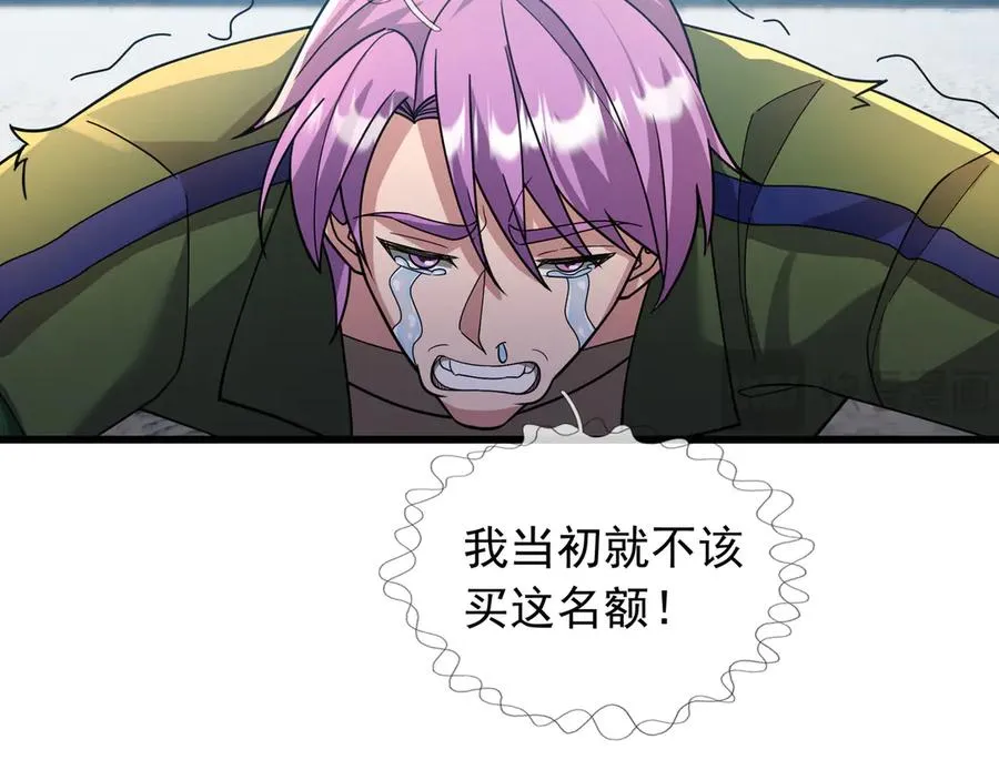 第22话 臭名昭著的野神教！ 第70页