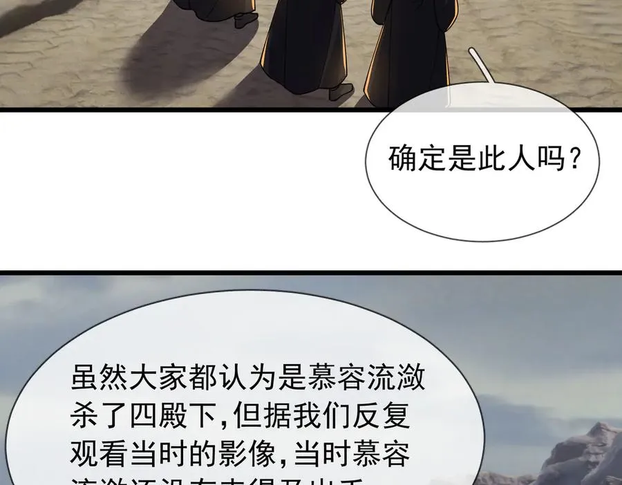 第22话 臭名昭著的野神教！ 第75页