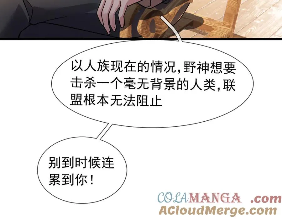 第22话 臭名昭著的野神教！ 第89页