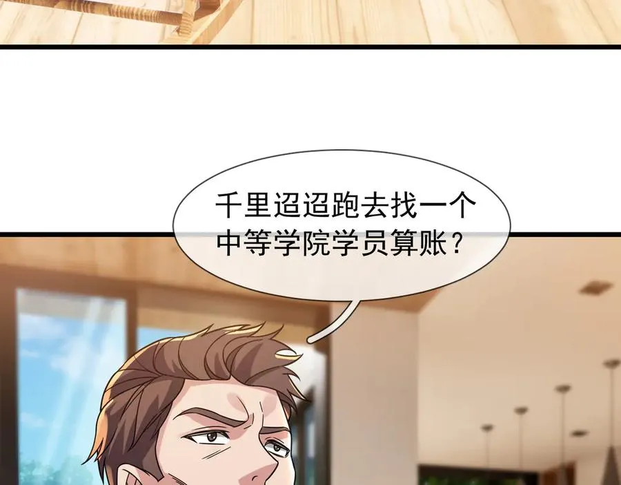 第22话 臭名昭著的野神教！ 第92页