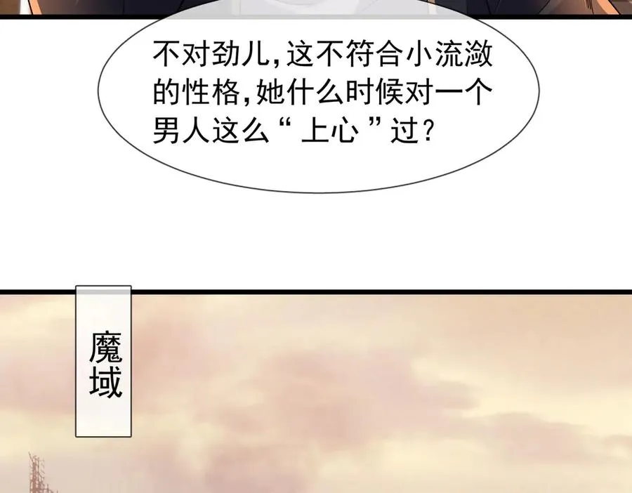 第22话 臭名昭著的野神教！ 第94页