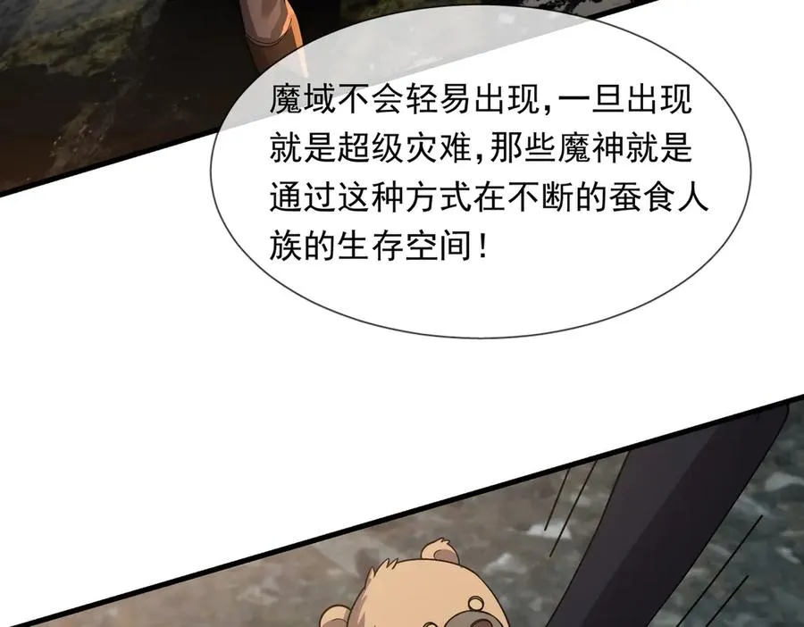 第22话 臭名昭著的野神教！ 第103页