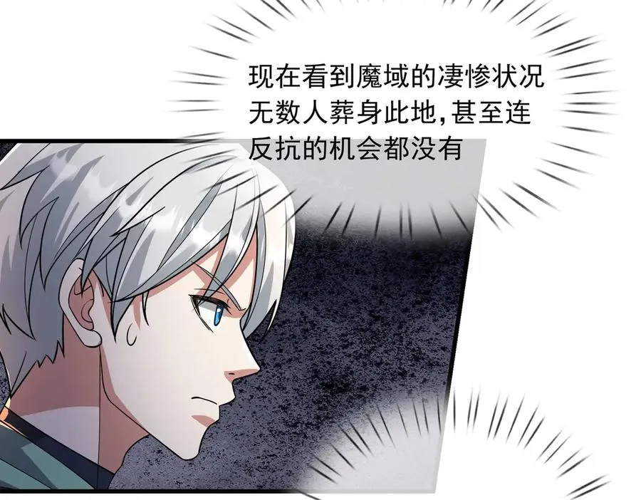 第22话 臭名昭著的野神教！ 第111页
