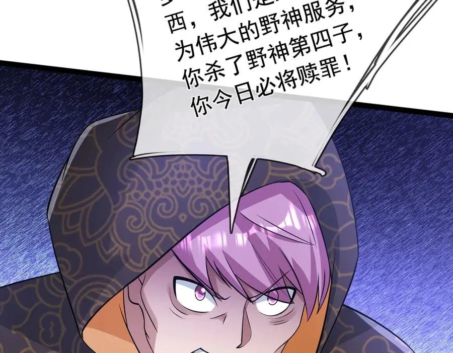 第22话 臭名昭著的野神教！ 第140页