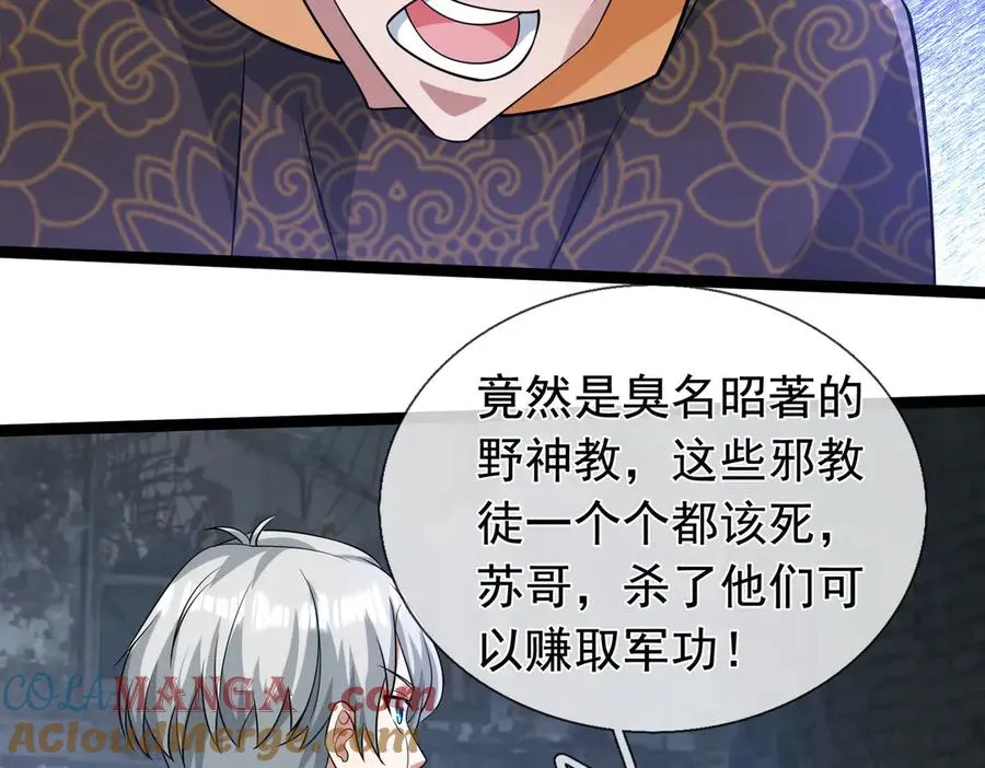 第22话 臭名昭著的野神教！ 第141页