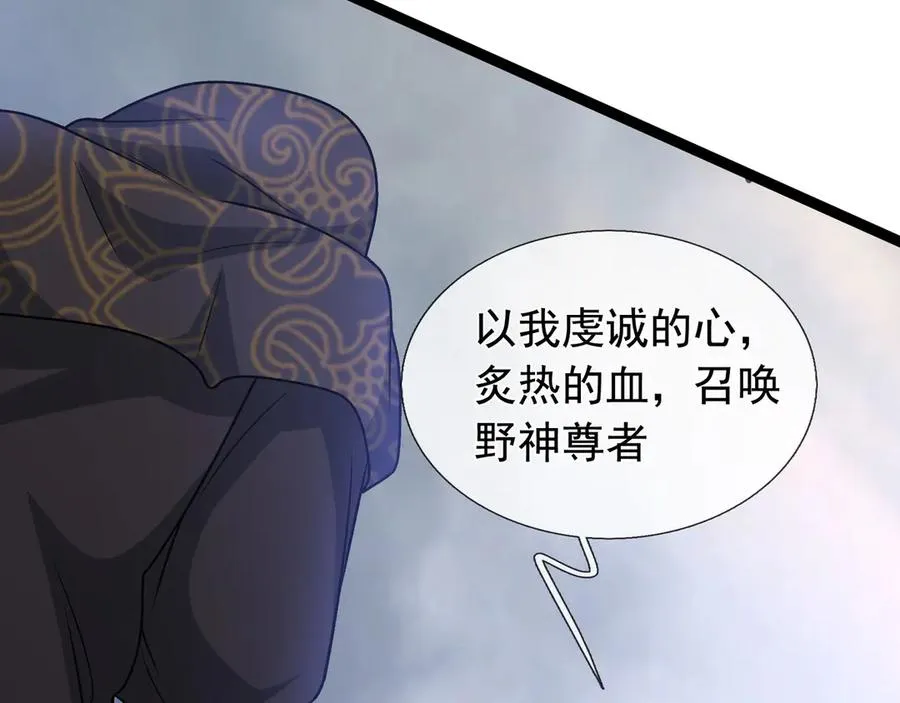 第22话 臭名昭著的野神教！ 第150页