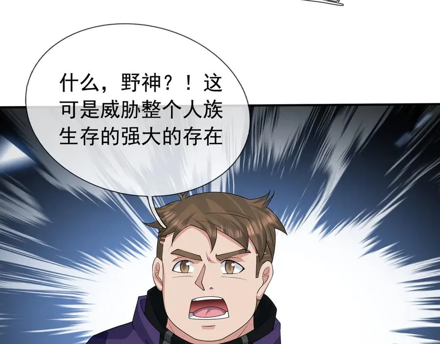 第23话 初战野神！ 第14页