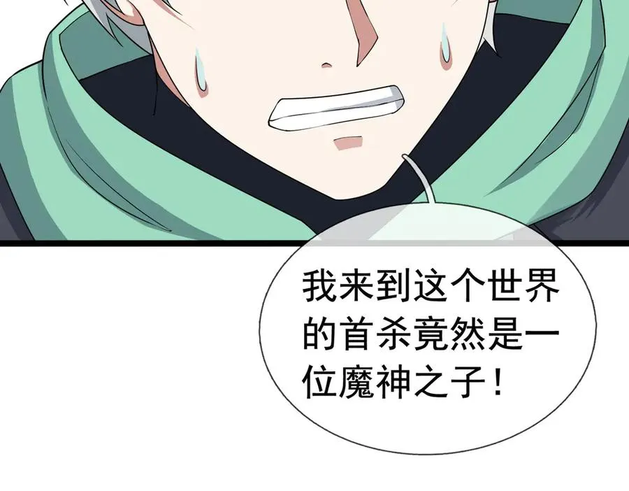 第23话 初战野神！ 第26页