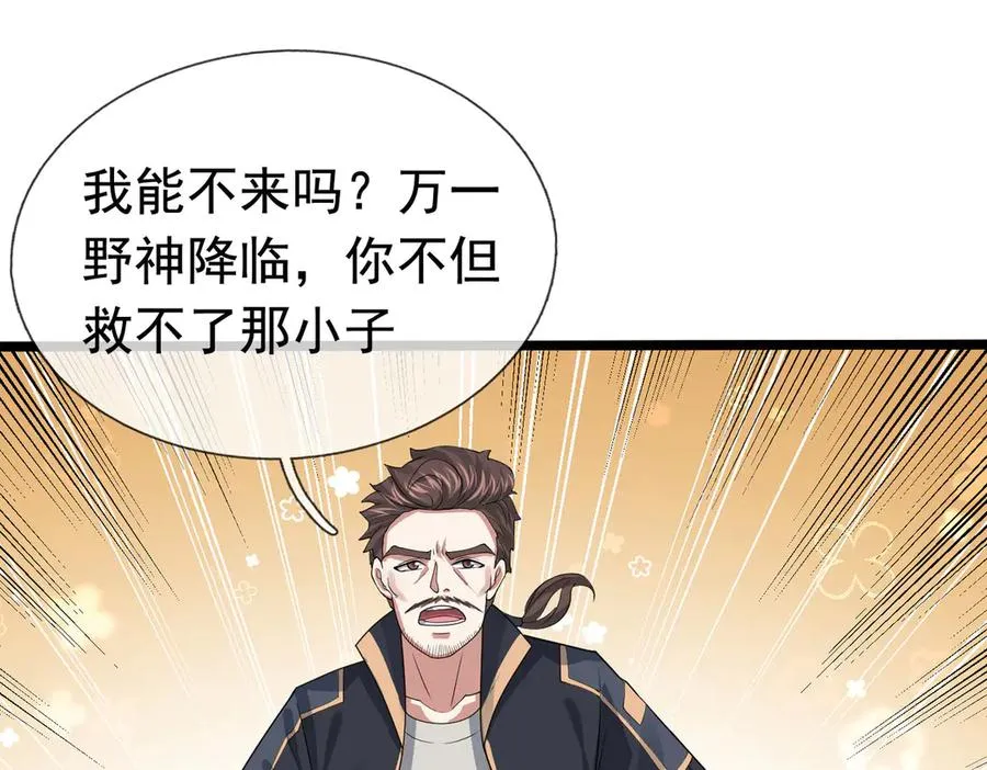 第23话 初战野神！ 第34页