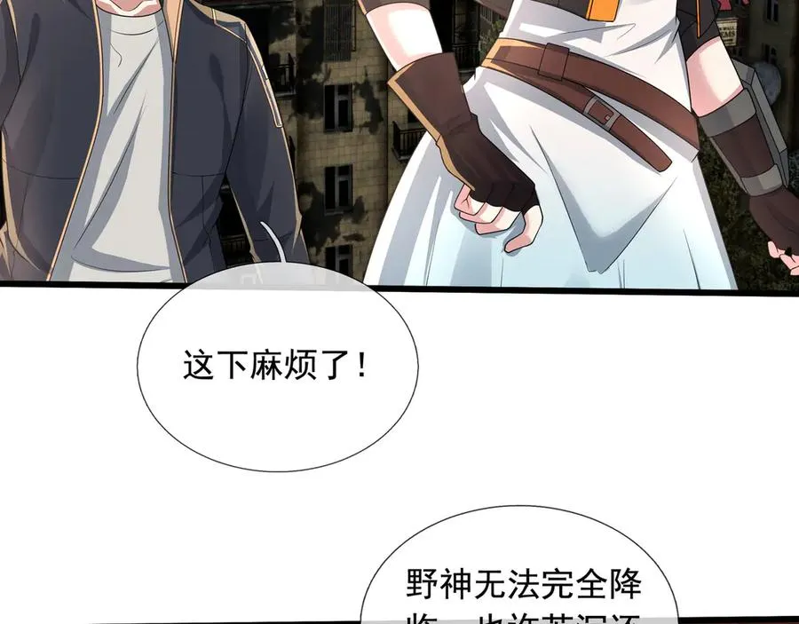 第23话 初战野神！ 第52页