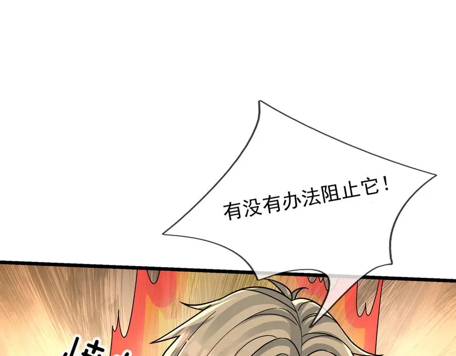 第23话 初战野神！ 第75页