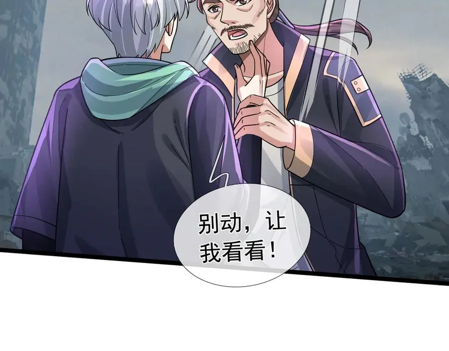第24话 我掏出来比你大！ 第2页
