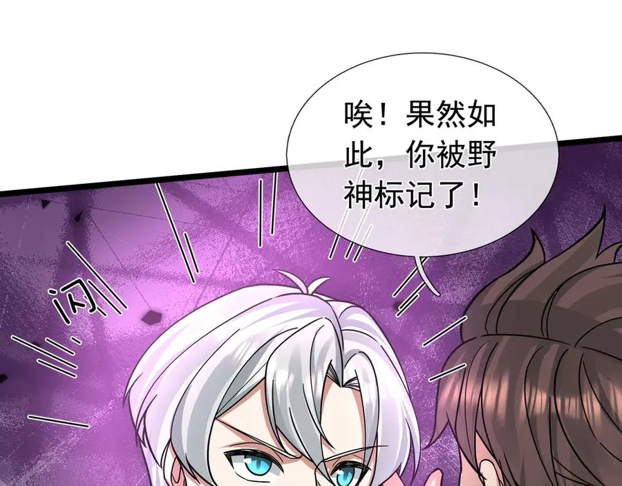 第24话 我掏出来比你大！ 第3页