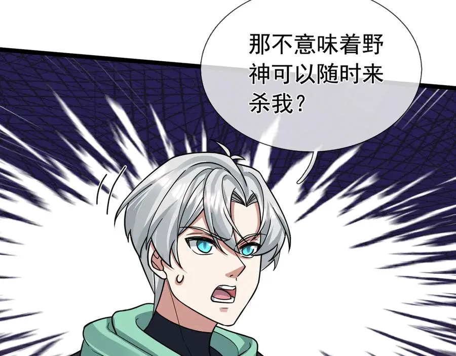 第24话 我掏出来比你大！ 第7页
