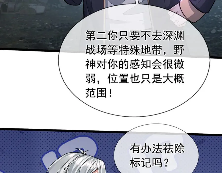 第24话 我掏出来比你大！ 第10页
