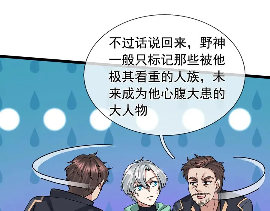 第24话 我掏出来比你大！ 第15页