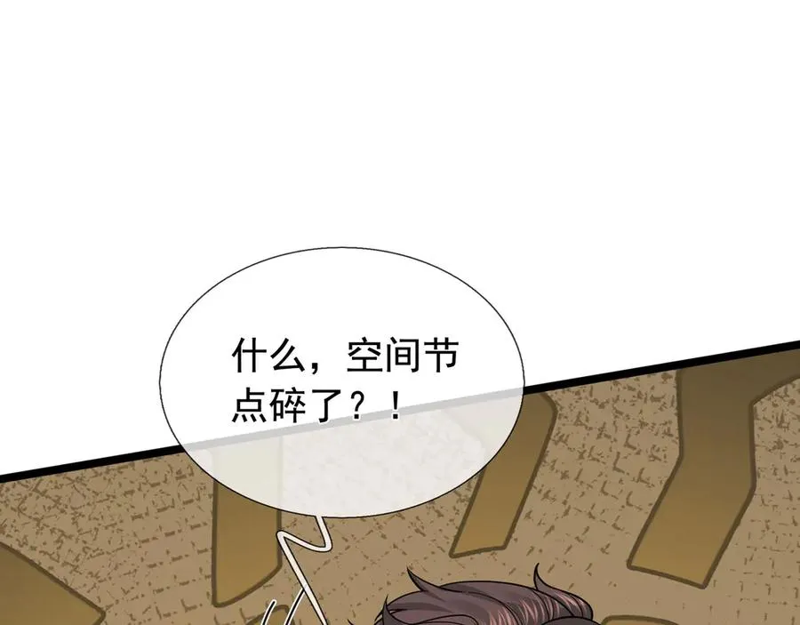 第24话 我掏出来比你大！ 第23页