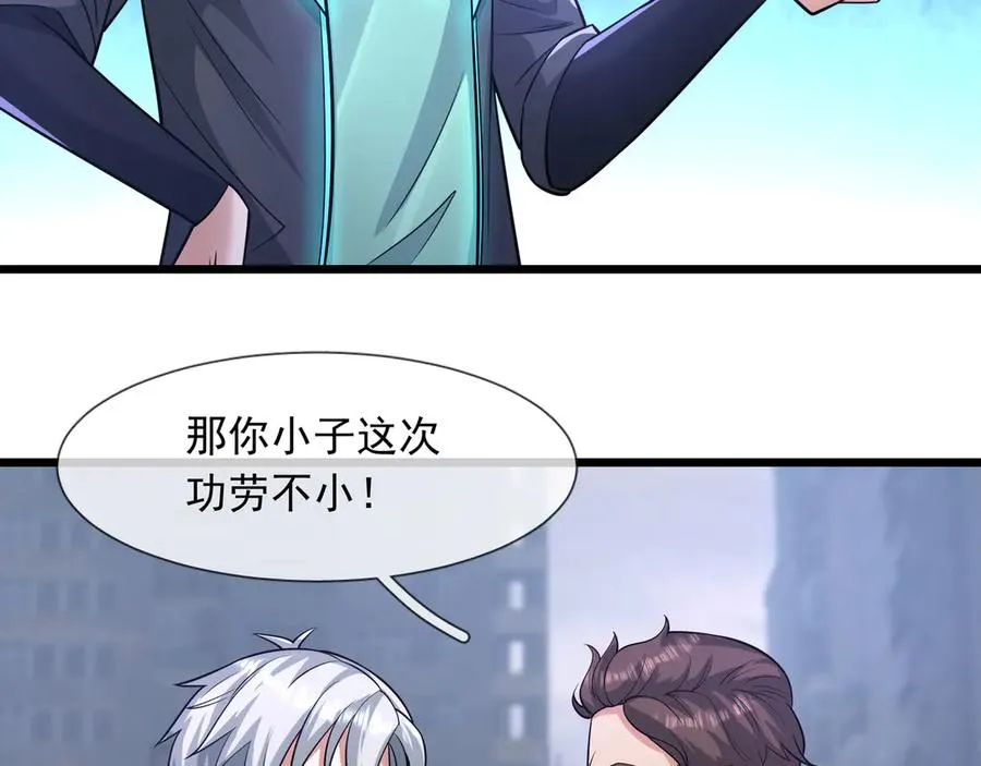 第24话 我掏出来比你大！ 第31页