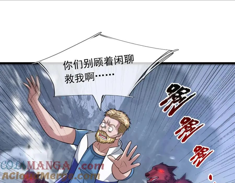 第24话 我掏出来比你大！ 第33页