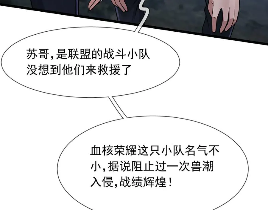 第24话 我掏出来比你大！ 第51页