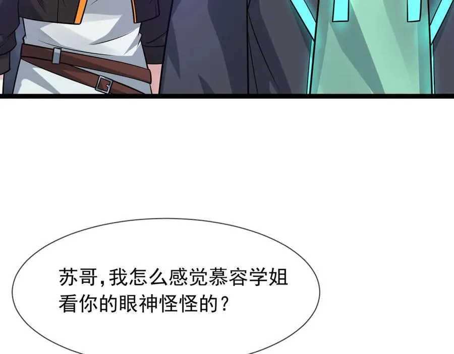 第24话 我掏出来比你大！ 第54页