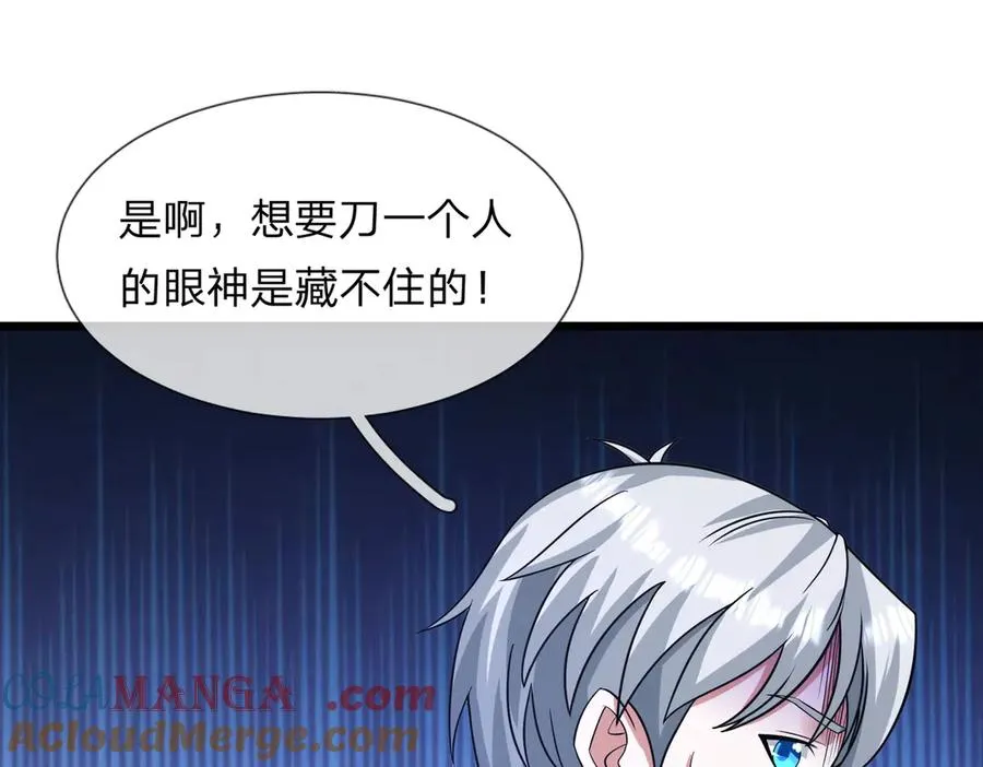 第24话 我掏出来比你大！ 第57页