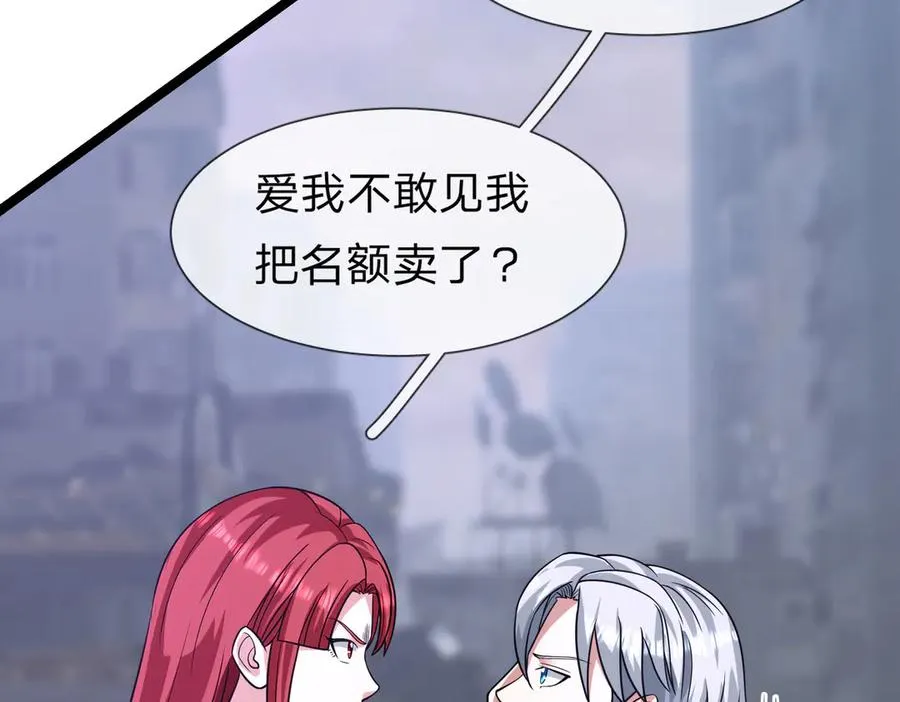 第24话 我掏出来比你大！ 第64页