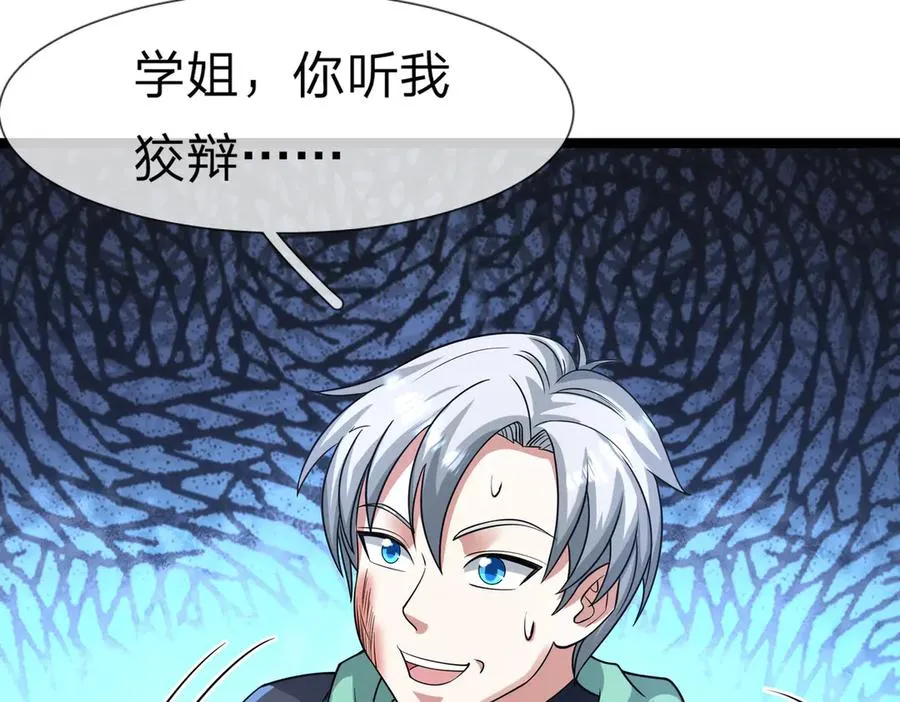 第24话 我掏出来比你大！ 第66页
