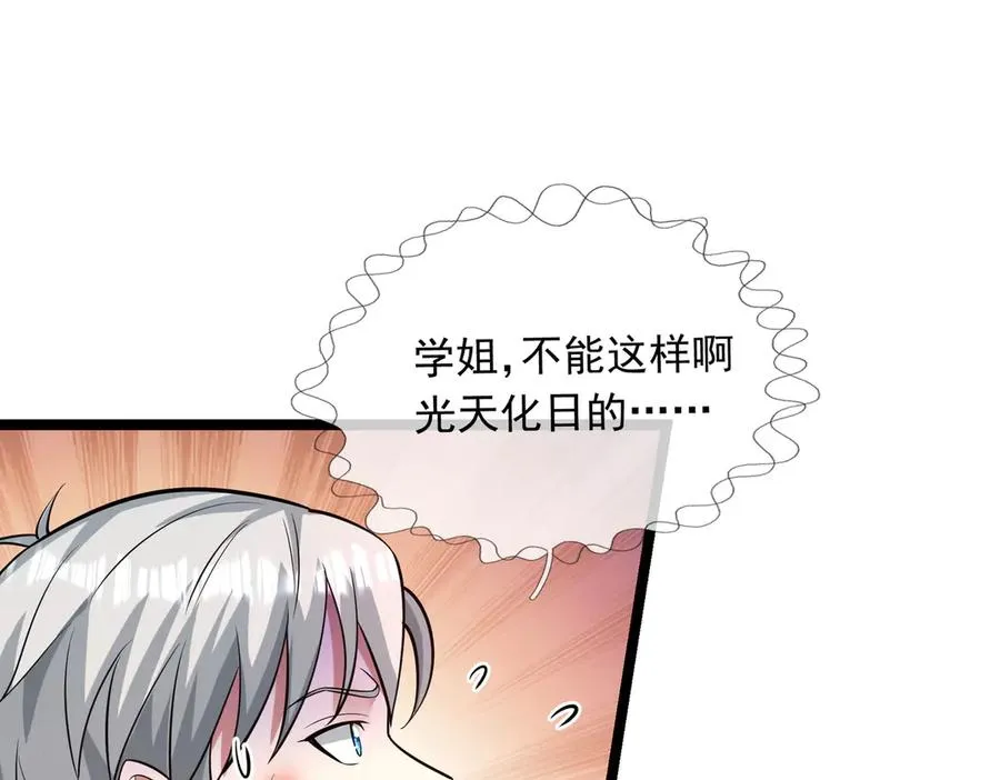 第24话 我掏出来比你大！ 第71页