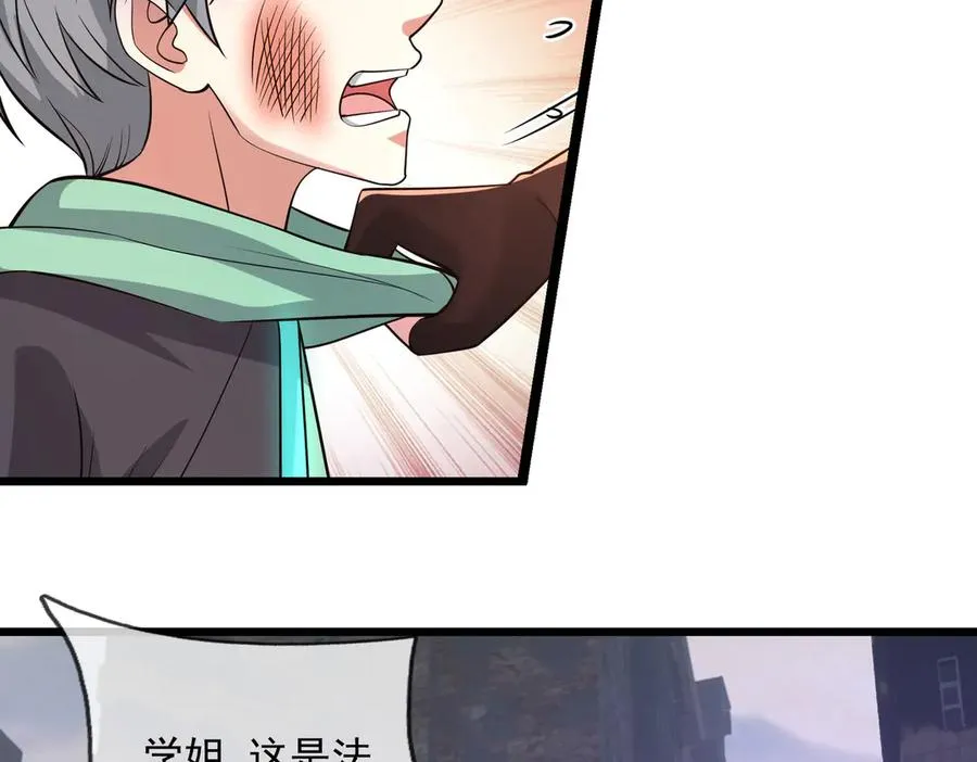 第24话 我掏出来比你大！ 第72页