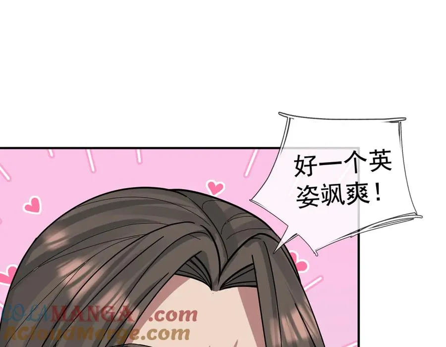 第24话 我掏出来比你大！ 第81页