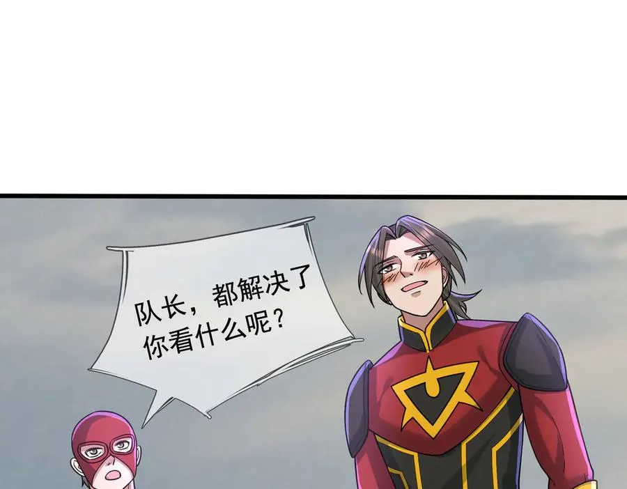 第24话 我掏出来比你大！ 第83页