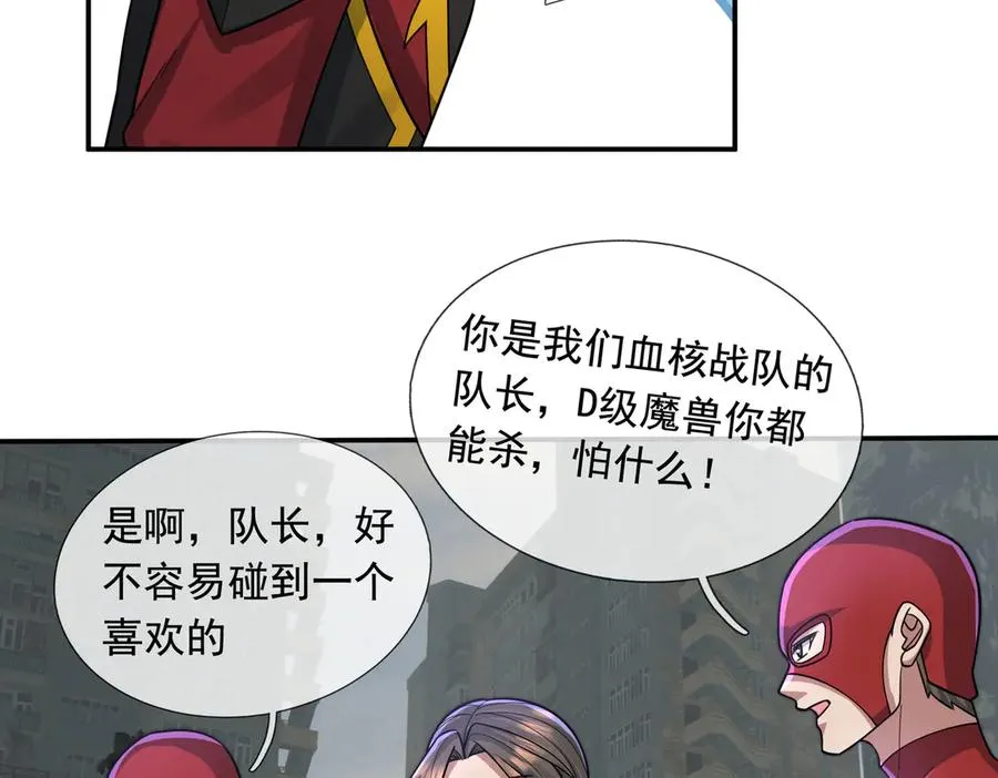 第24话 我掏出来比你大！ 第90页