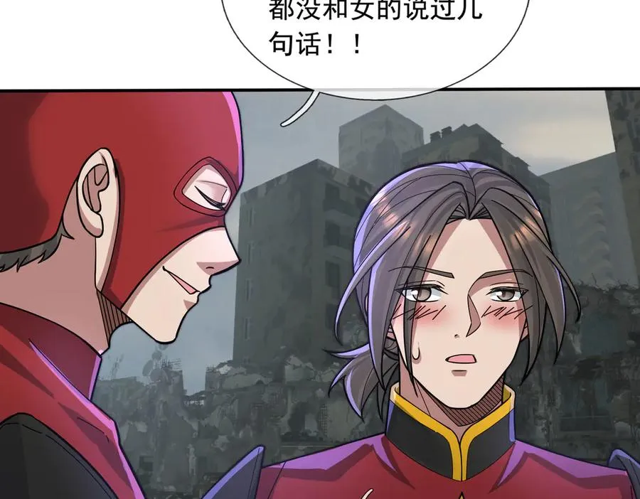 第24话 我掏出来比你大！ 第92页