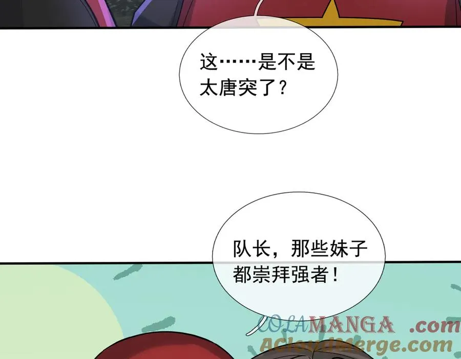 第24话 我掏出来比你大！ 第93页