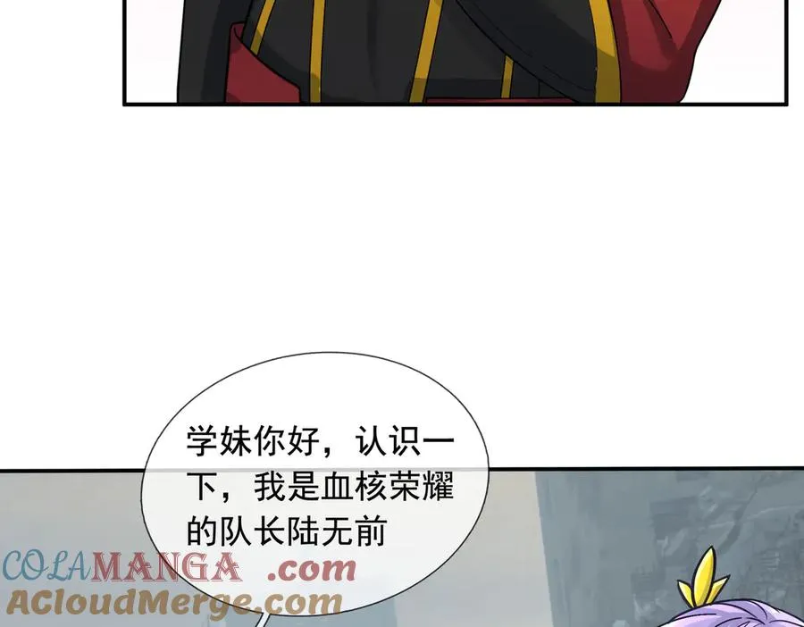 第24话 我掏出来比你大！ 第97页
