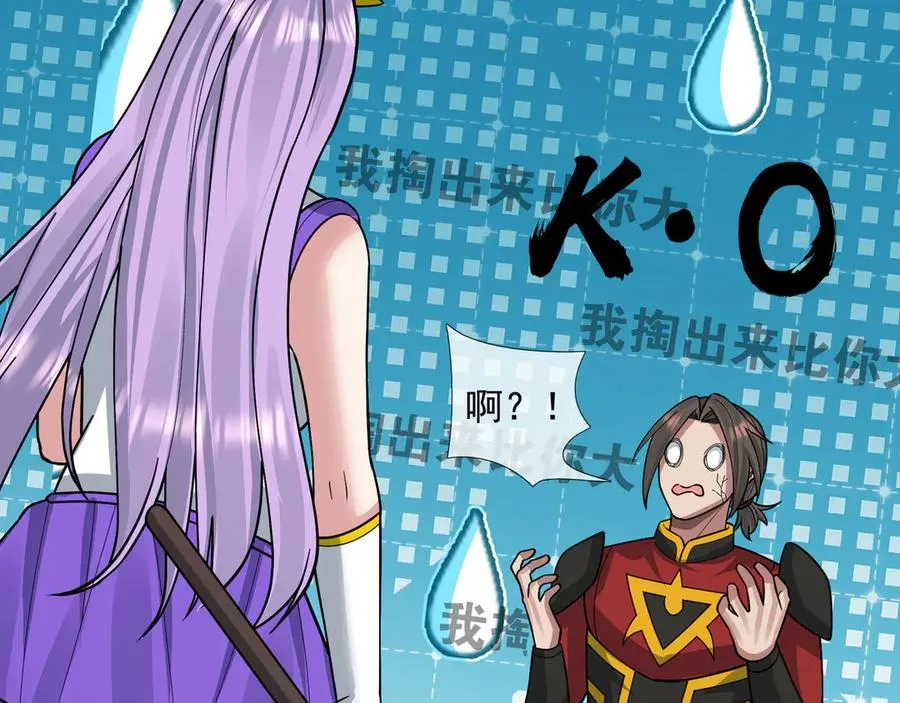第24话 我掏出来比你大！ 第104页