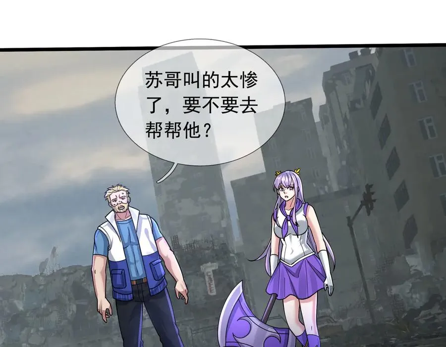 第24话 我掏出来比你大！ 第114页