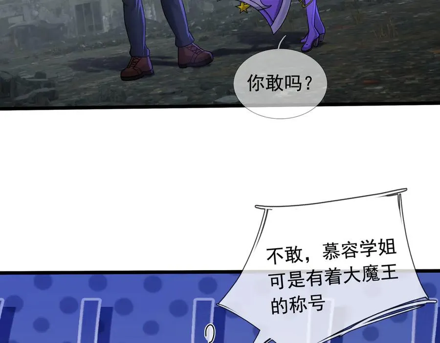第24话 我掏出来比你大！ 第115页