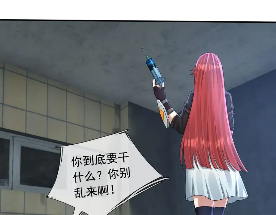 第24话 我掏出来比你大！ 第118页