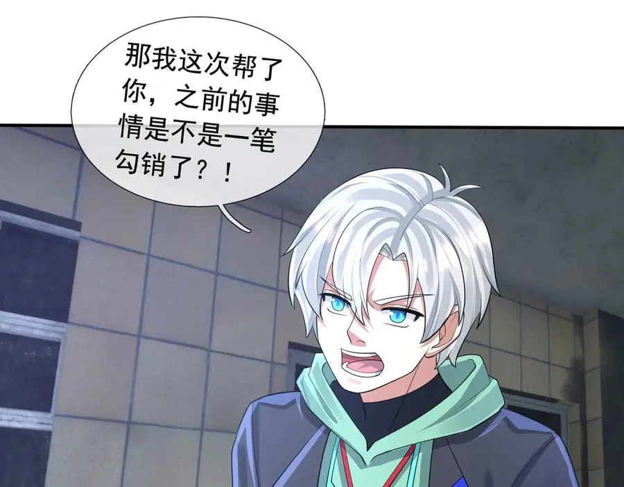 第24话 我掏出来比你大！ 第131页