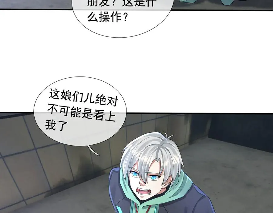 第24话 我掏出来比你大！ 第135页