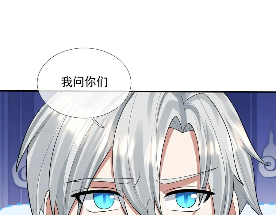 第24话 我掏出来比你大！ 第139页